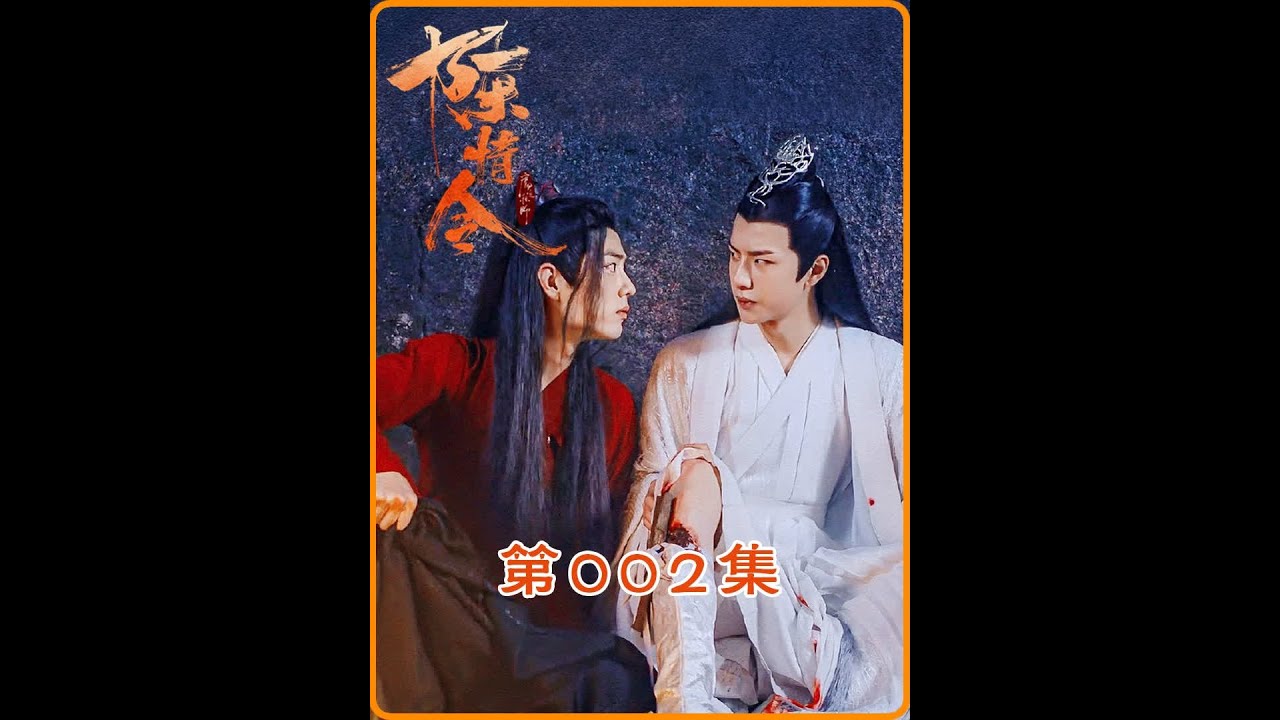 #陈情令#夷陵老祖魏无羡献舍归来 化身莫疯子替宿主复仇，有点帅！ #宅家看剧 #好剧推荐