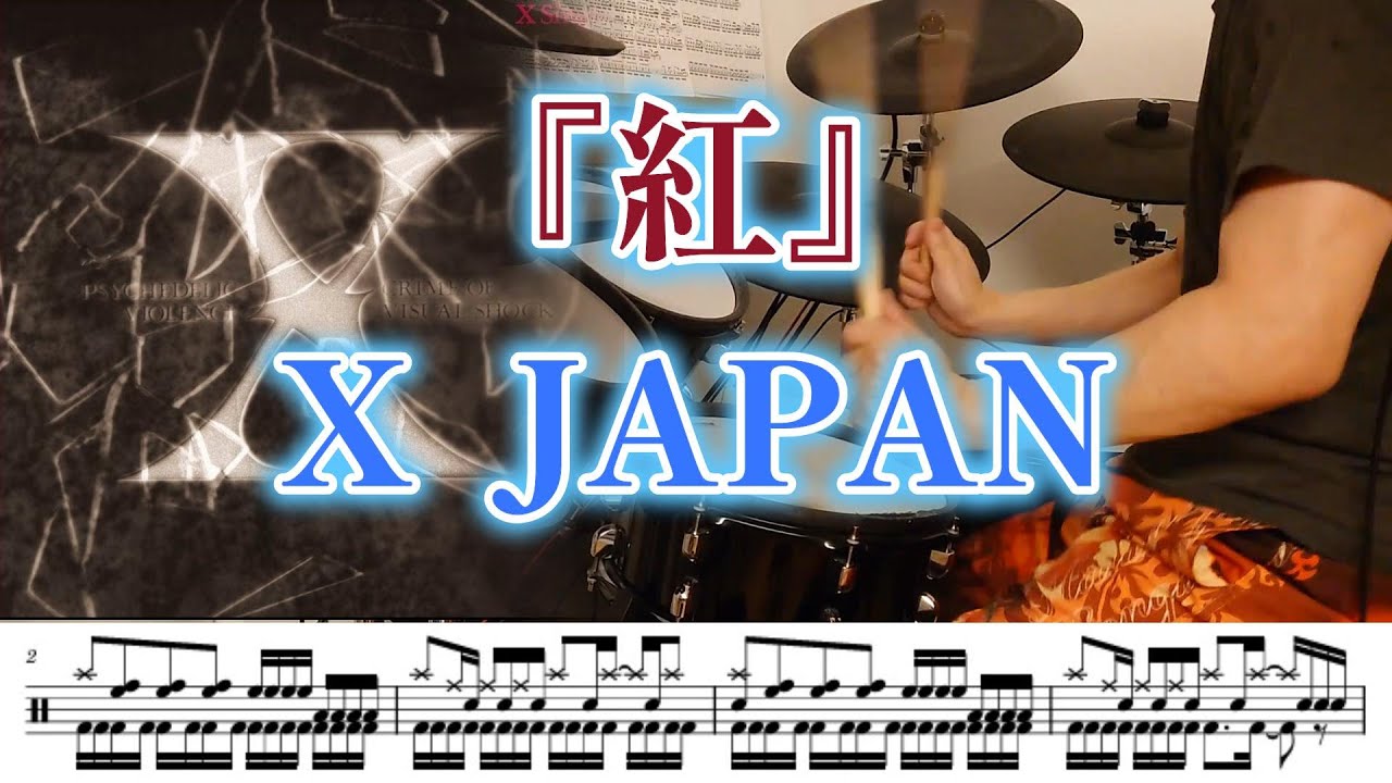 『紅』X JAPAN【ドラム 脚のHP表示付き】※譜面足元歌詞付き【叩いてみた】