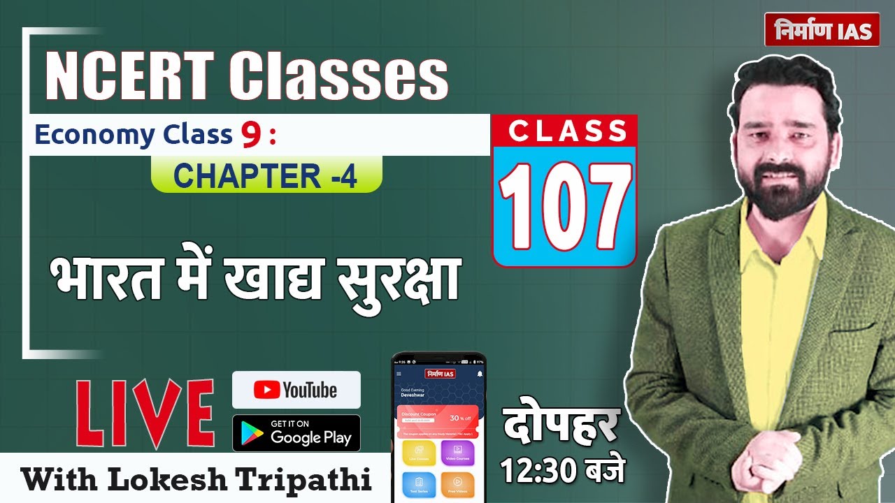 NCERT Economy Class-9: Chapter- 4 Food Security in India with Lokesh Tripathi Sir