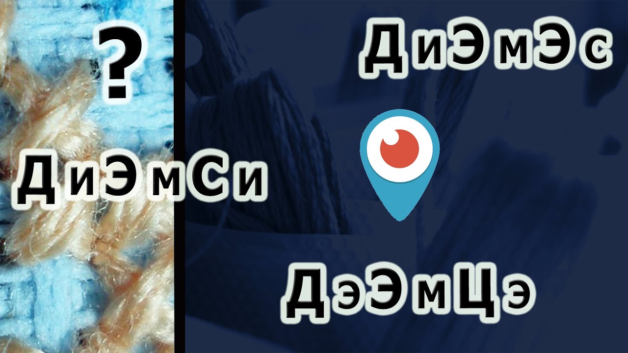 Анкор Энко и компания // мое восприятие произношений ;)