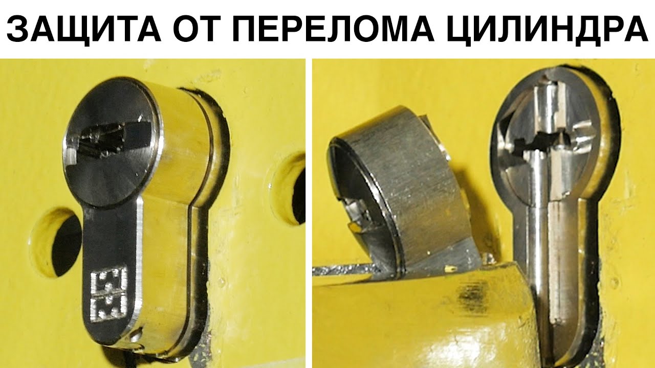 ЗАЩИТА ОТ ПЕРЕЛОМА ЦИЛИНДРА