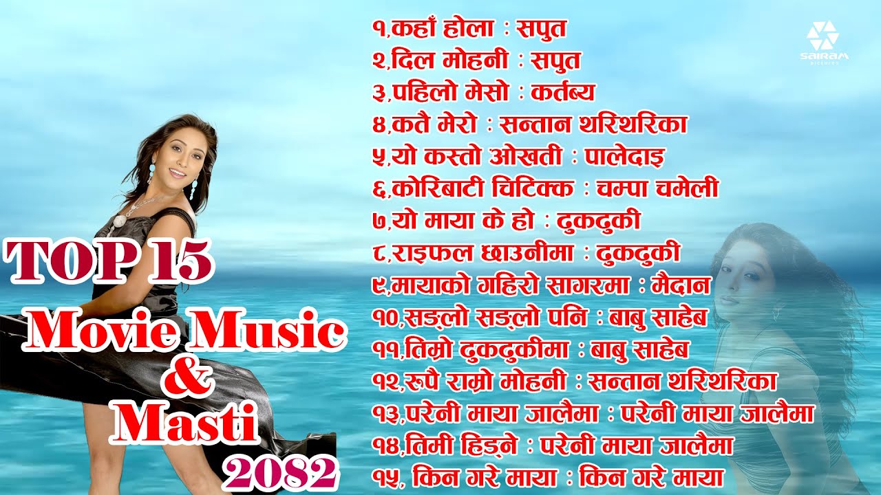 Top 15 Movie Music & Masti 2082 | Nepali Movie Song Collection | Old Is Gold |