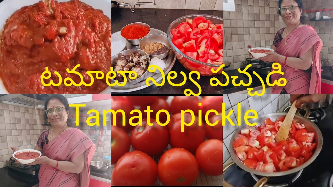 ఎండతో పని లేకుండా టమాటా నిల్వ పచ్చడి tomato pickle నా స్టైల్లో ఇలా ట్రై చేసి చూడండి
