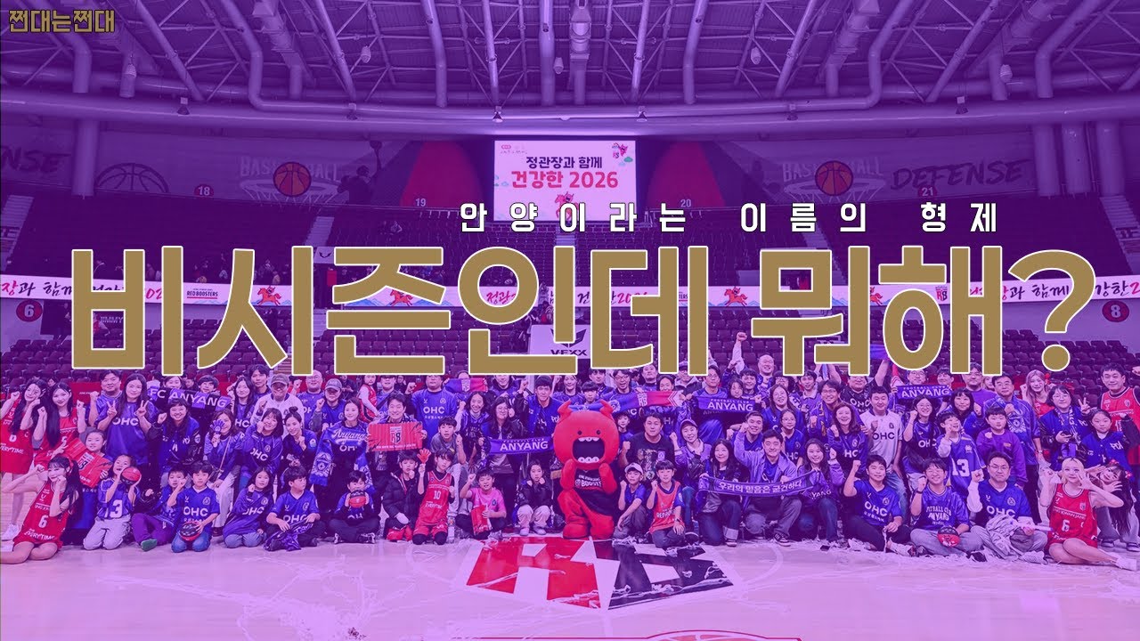 스포츠의 도시, 안양 / 비시즌에는 뭐해요?  #정관장레드부스터즈 #정관장 #농구
