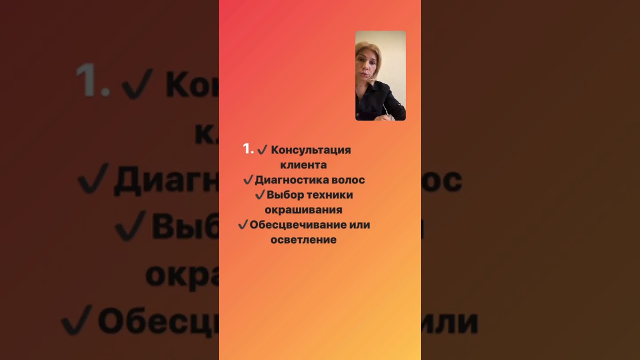 Тонирование волос 1 часть Constant Delight