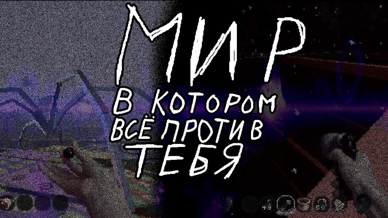 Мир, в котором всё хочет убить ТЕБЯ | Lucid Blocks Разбор