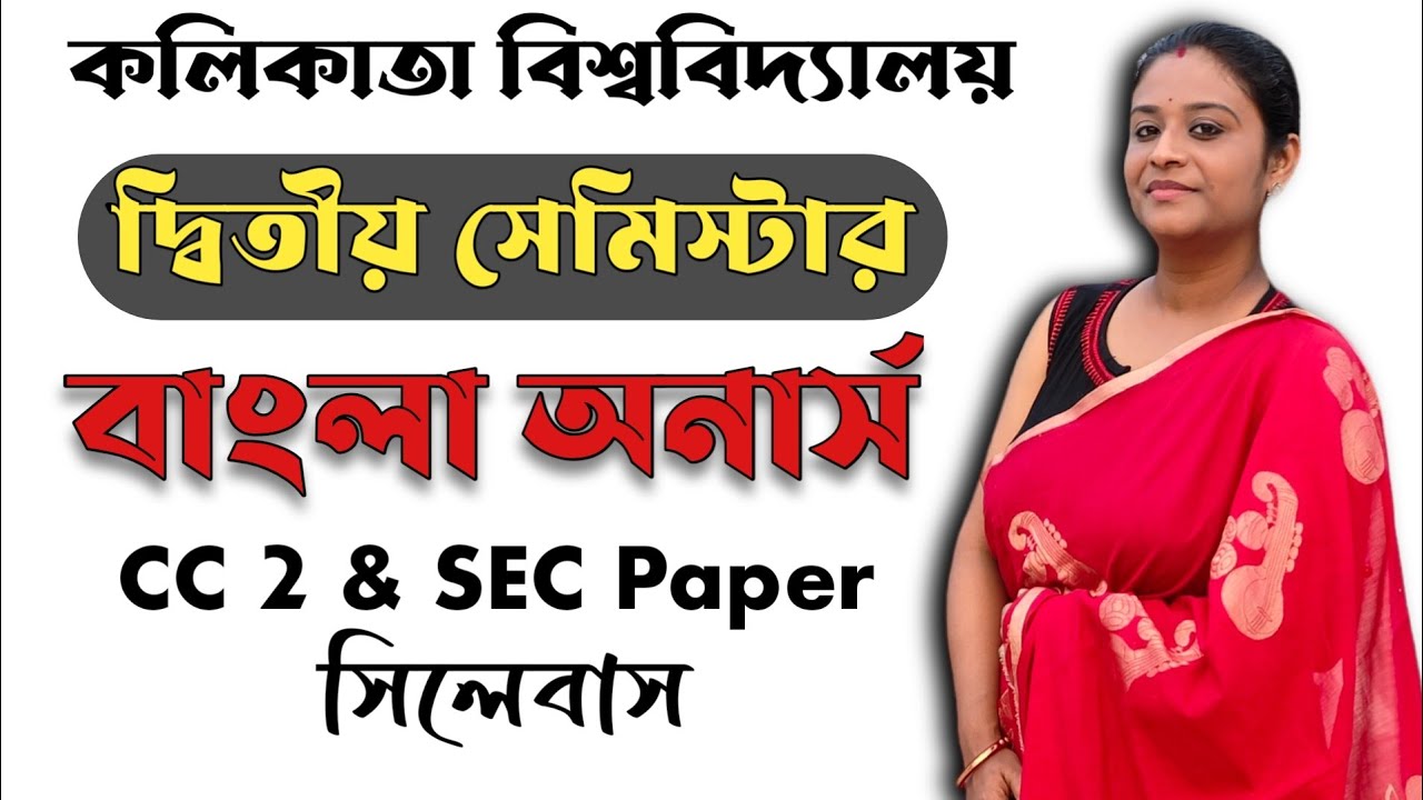 BA 2nd Semester Bengali Honours Syllabus Calcutta University | Second Semester | CCF