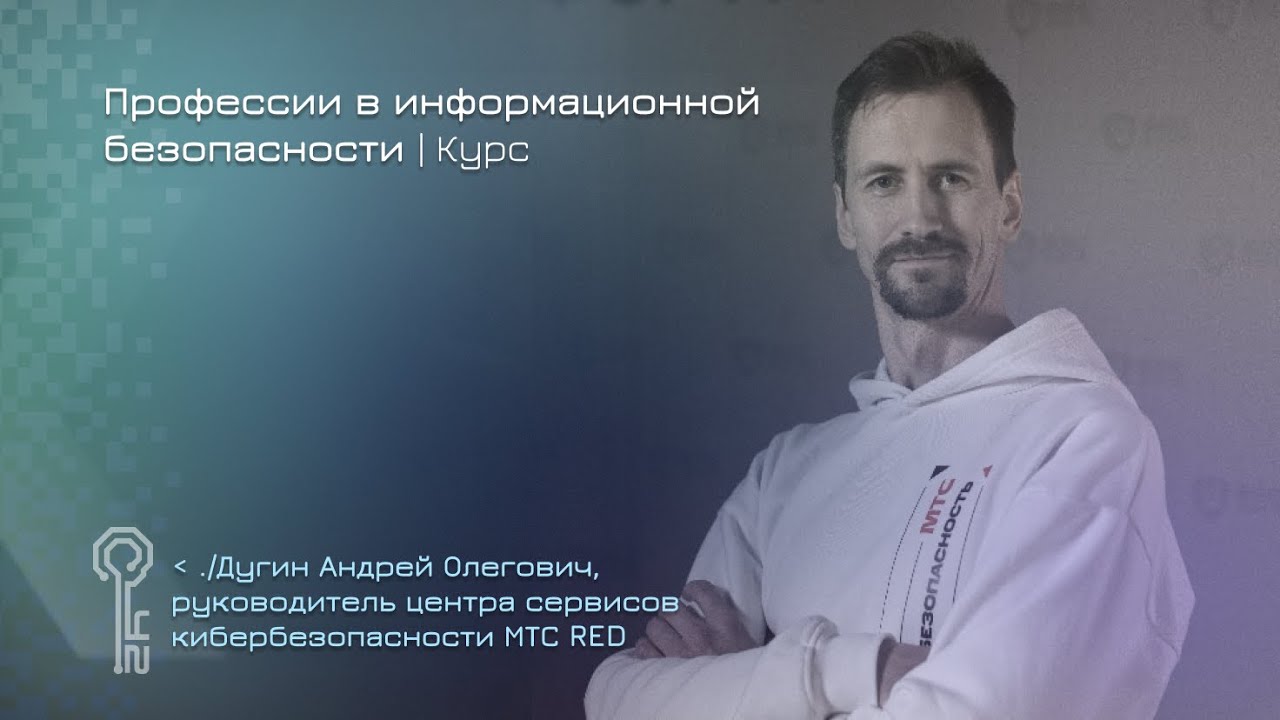 Профессии в информационной безопасности | Эксперт SOC и сервисов ИБ
