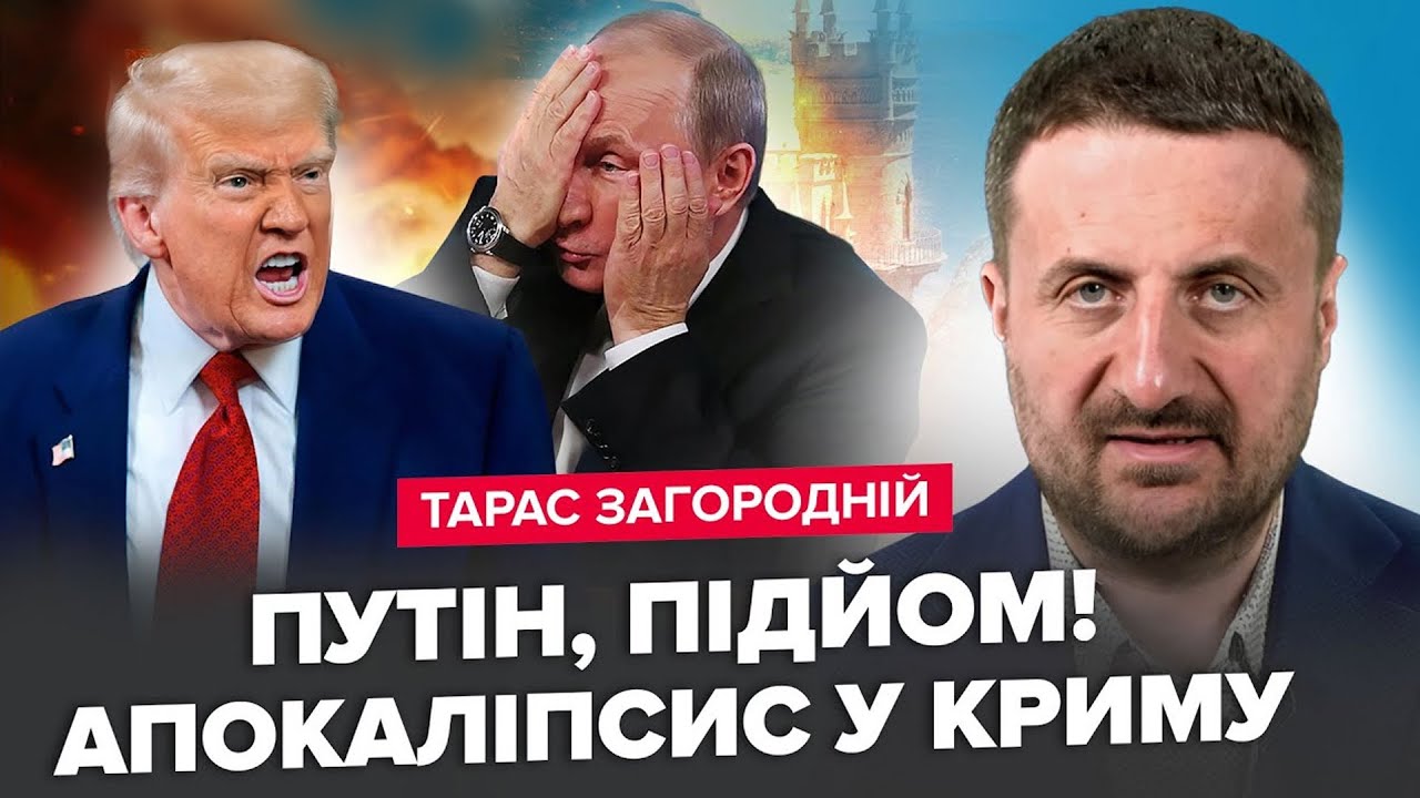 ⚡ЗАГОРОДНІЙ: ЖЕСТЬ у Криму: вогонь ДО НЕБА! ТАКОГО УДАРУ Путін НЕ ОЧІКУВАВ. Трамп ГОТУЄ вирок РФ