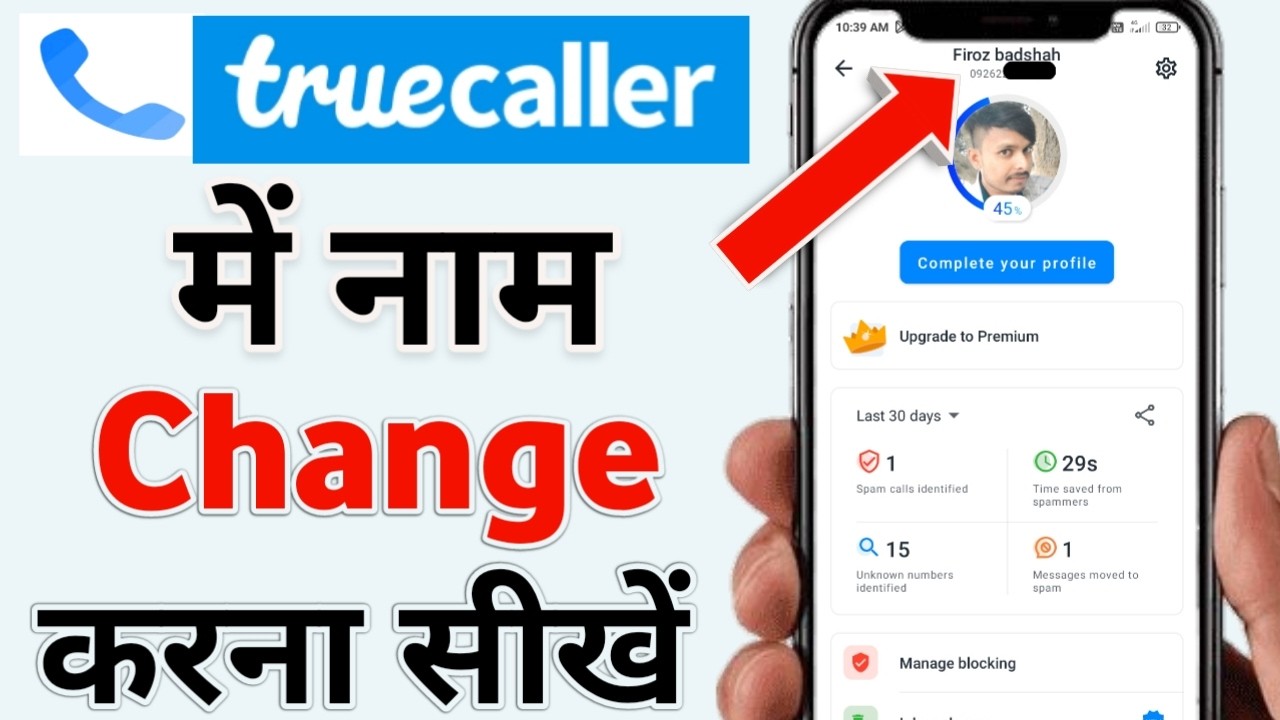 Truecaller per naam kaise change karen | Truecaller mein naam kaise change karen | Truecaller name