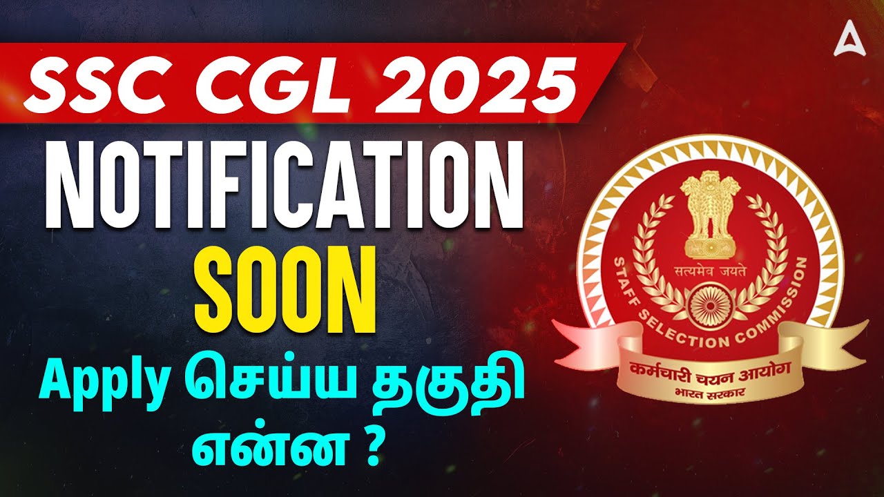 SSC SSC 2025 Vacancy Tamil | Apply செய்ய தகுதி என்ன? | Complete Details