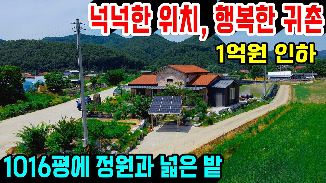 1388. 마을과 떨어져 있어 나홀로 생활 가능한 집으로 토지가 1016평에 농업경영체 등록가능합니다. 잔잔한 위치로 여유롭고 햇살도 잘들어 태양광이 설치되어 있어요