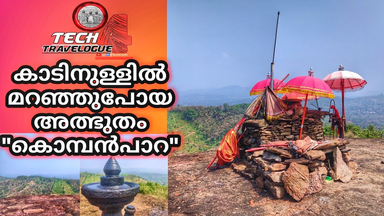 കാടിനുള്ളിൽ മാഞ്ഞുപോയ അത്ഭുതം കൊമ്പൻ പാറ - Komban Para -Pathanamthitta - Vlog - 10