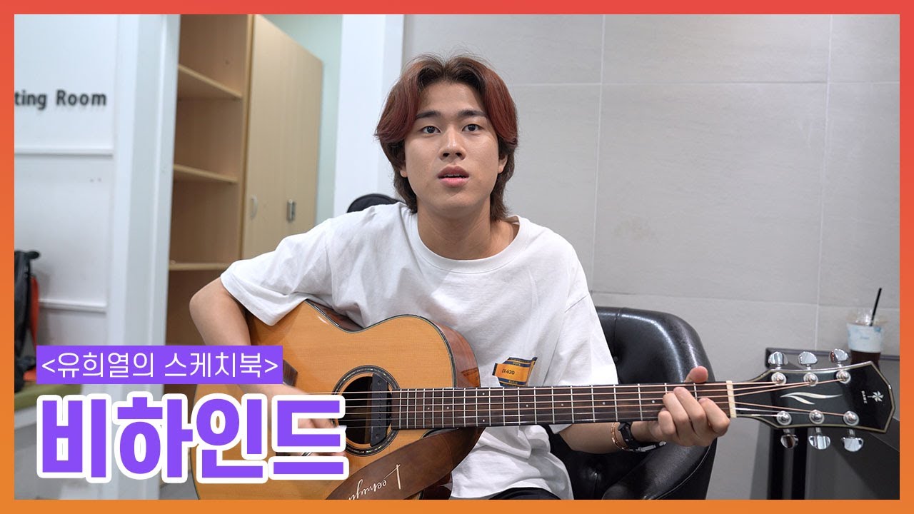 어느 것을 고를까요~🙄? 이무진의 유희열의 스케치북 비하인드!