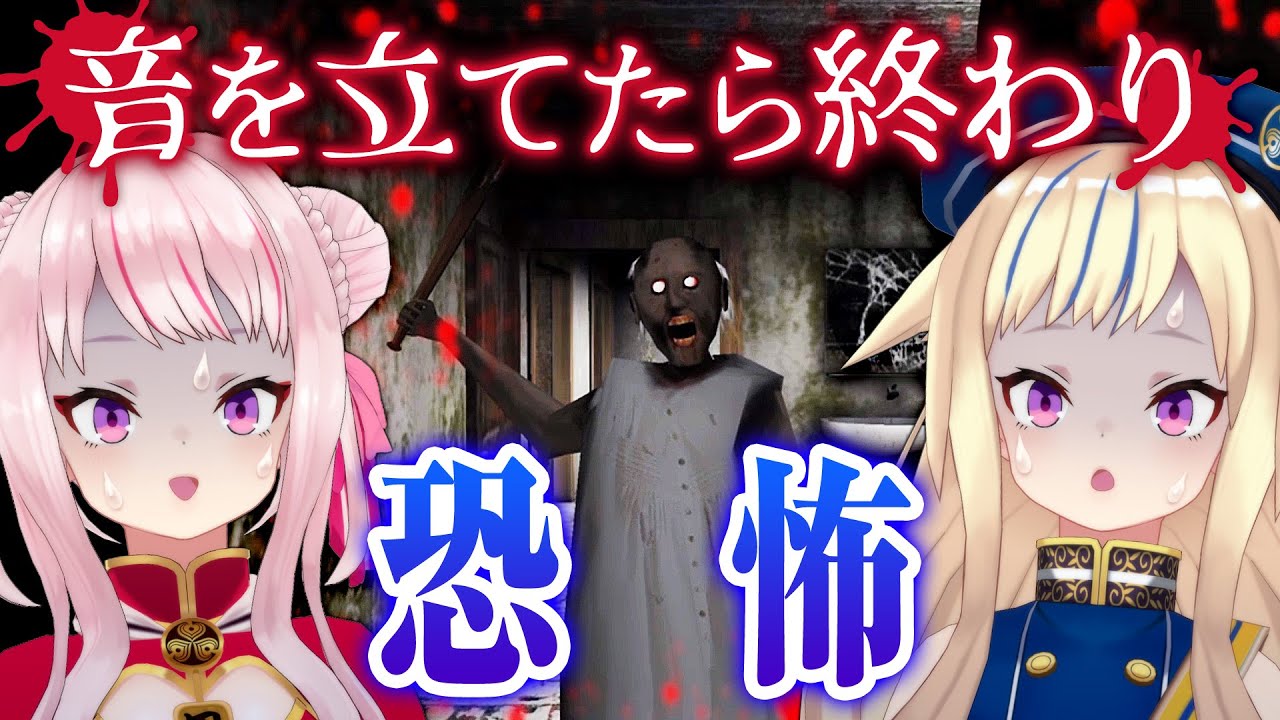 【絶叫不可避】超危険なおばあちゃんからの逃走！！！