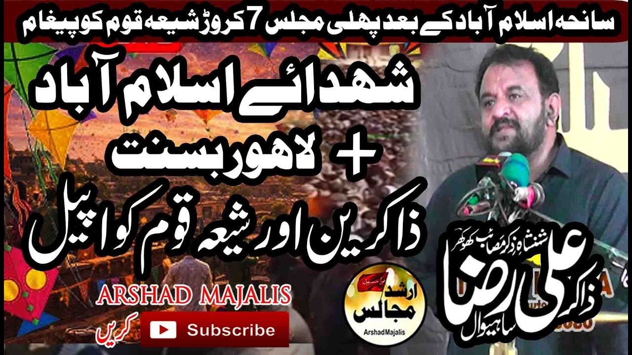zakir ali raza khokhar | basant lahore | best new majlis | 2026 | arshad majalis |