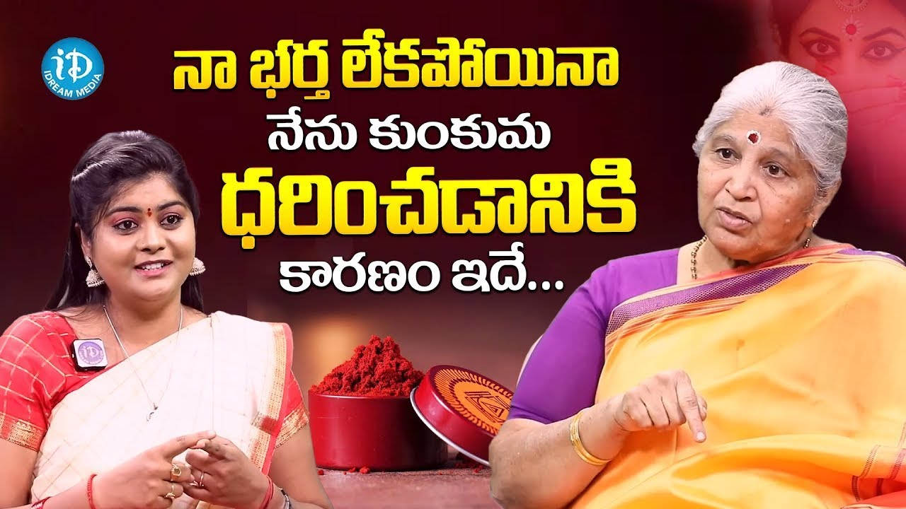 నా భర్త లేకపోయినా నేను కుంకుమ ధరించడానికి కారణం ఇదే.. | Bharatheeyam Satya Vani | iDream Psychology