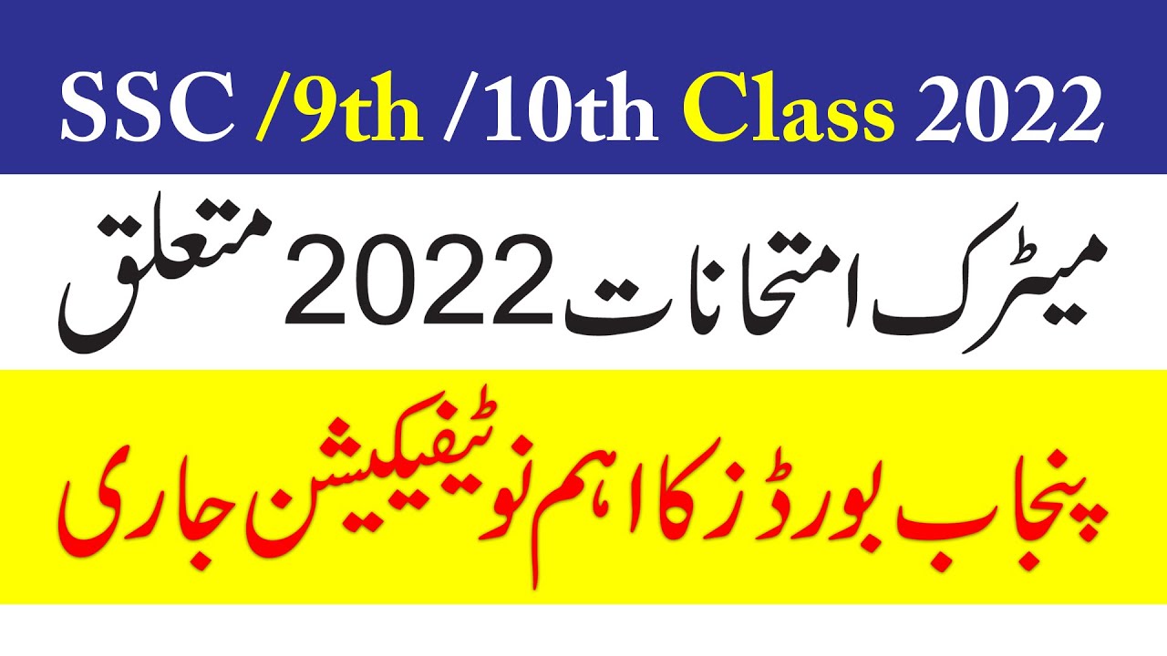 SSC Admission Schedule 2022, 9th Class Admission Schedule 2022, 10th Class Admission Schedule 2022