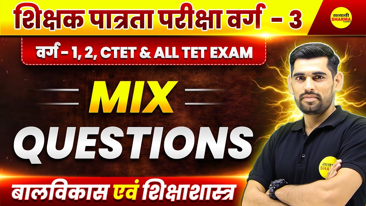 CDP MPTET VARG-3, MPTET VARG-3 PATRATA PARIKSHA, MPTET VARG-3 SHIKSHAK PATRATA PARIKSHA EXAM