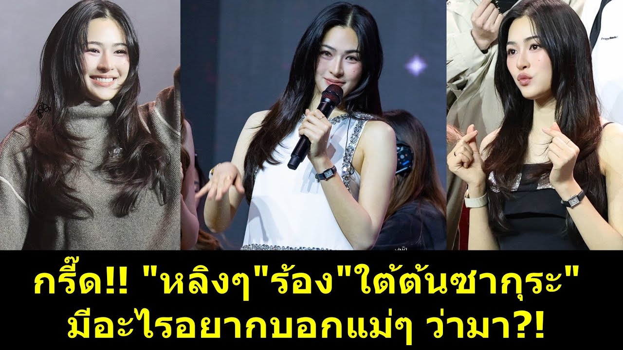 กรี๊ด!! #หลิงหลิง ร้อง