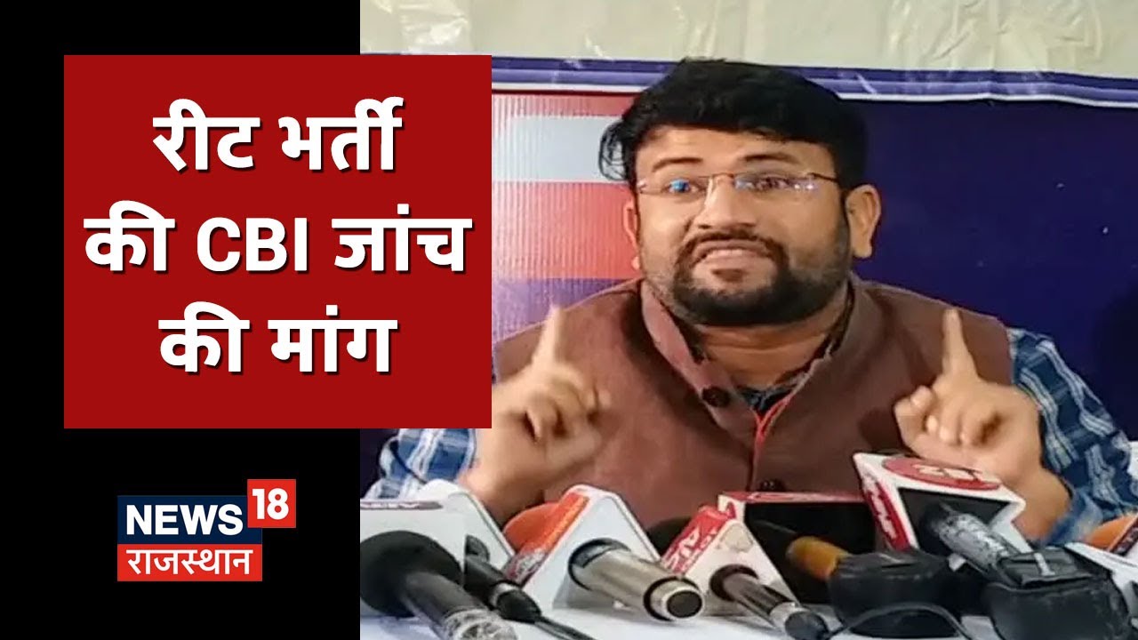 REET Paper Leak News | RUUF ने की CBI जांच और गैर जमानती कानून बनाने की मांग