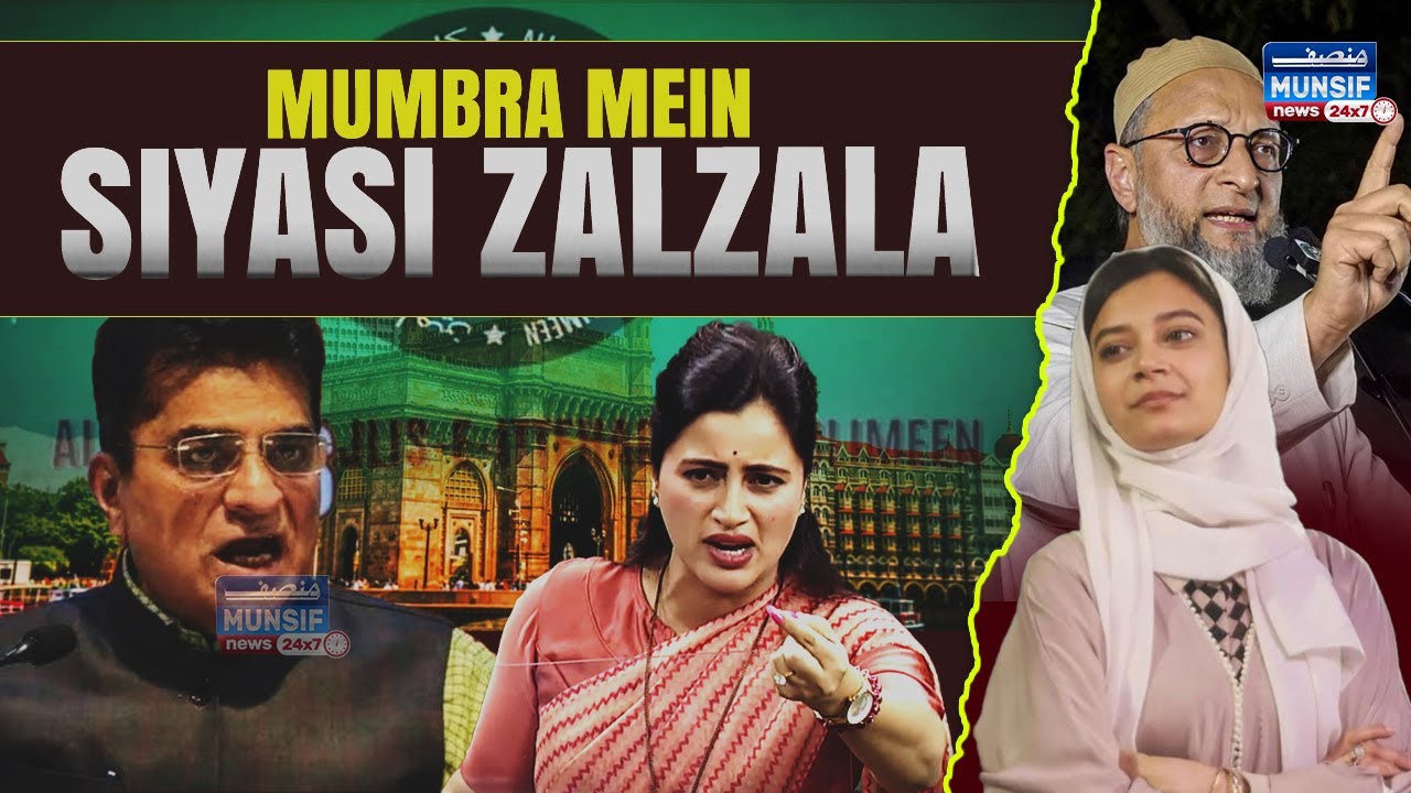 Mumbra Mein Siyasi Zalzala | Mumbra Mein NCP Ka Stronghold Toot Gaya Sahar Sheikh Vs Navneet Rana