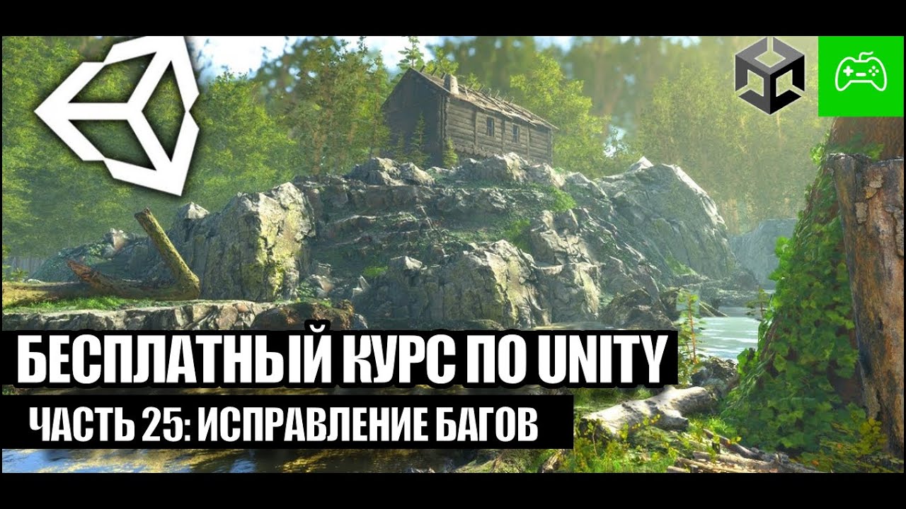 Создание игры на Unity с нуля для новичков - Часть 25. Исправление багов и рефакторинг кода