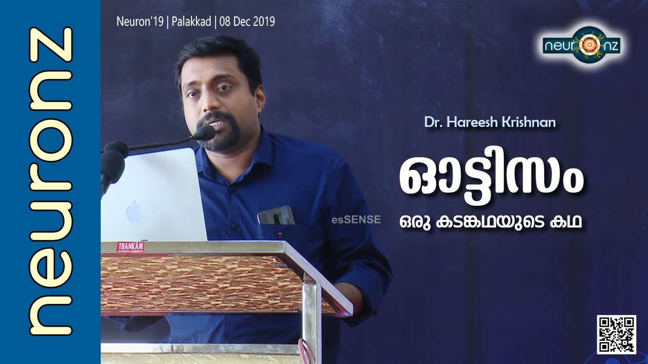 ഓട്ടിസം ഒരു കടങ്കഥയുടെ കഥ - Dr. Hareesh Krishnan