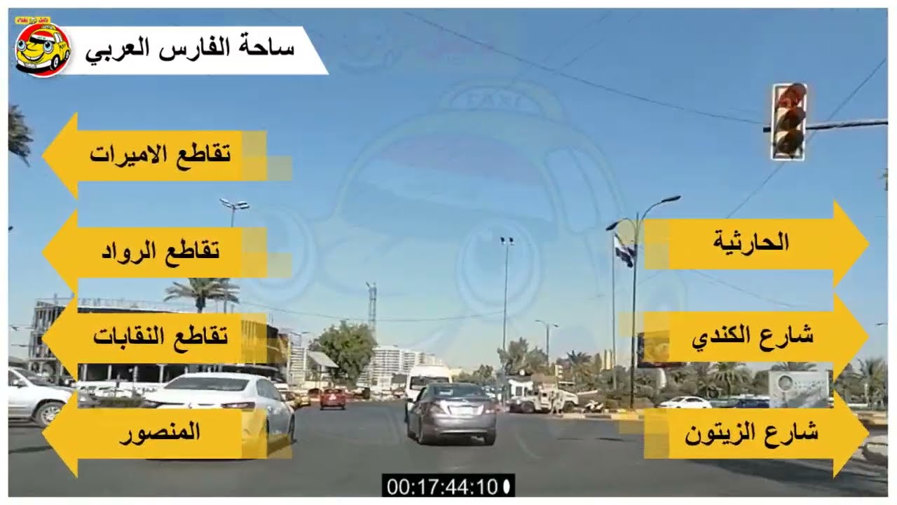 دليل تكسي بغداد الطريق من الشرطة الرابعة الى حي القاهرة