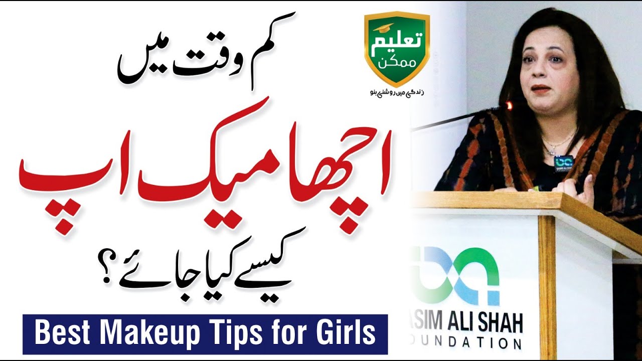 Best Makeup Tips for Girls - Makeup Karne ka Tarika | Saman Asad Session with TM