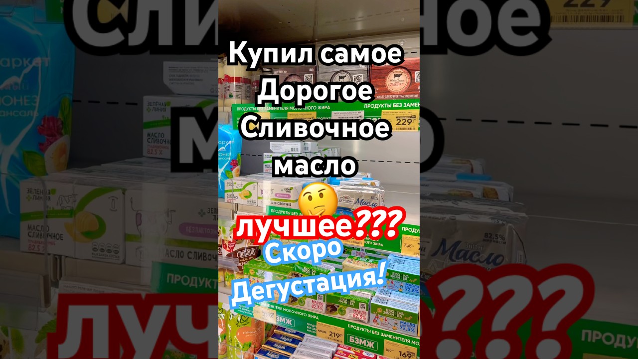 Купил самое дорогое масло#обзор