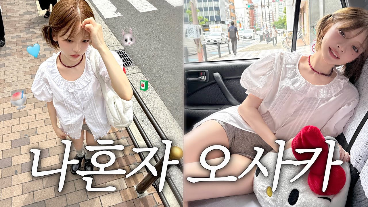 [SUB] 나혼자 오사카 여행 vlog🇯🇵 (어김없이 할 거 다함😎)