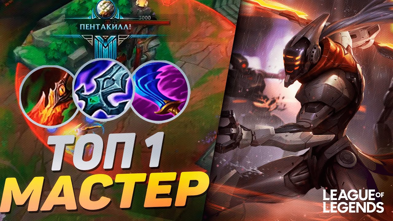 КАК ИГРАЕТ ТОП 1 МАСТЕР ЙИ ЕВРОПЫ - СОЛО КЕРРИ | League of Legends Wild Rift