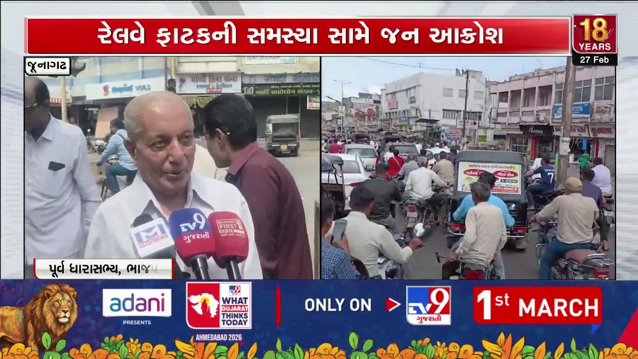 Junagadh Residents Demand Bridge Over Busy Railway Crossings | TV9Gujarati