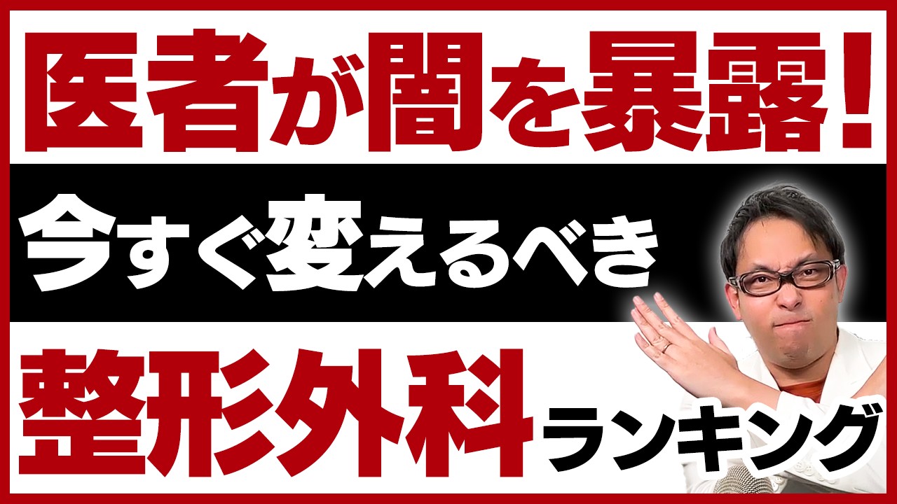 【整形外科あるある】こんな医者はやめておこう！【実例ばっかり】