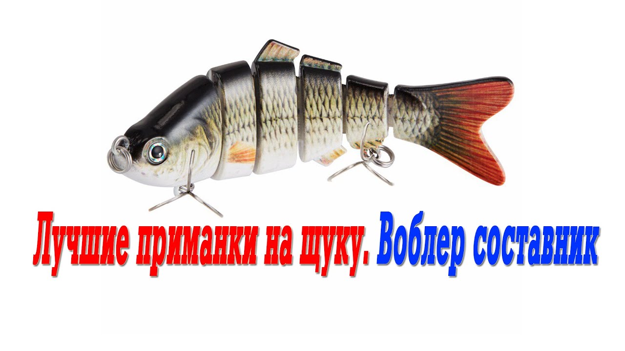 Спиннинг. Воблера составники