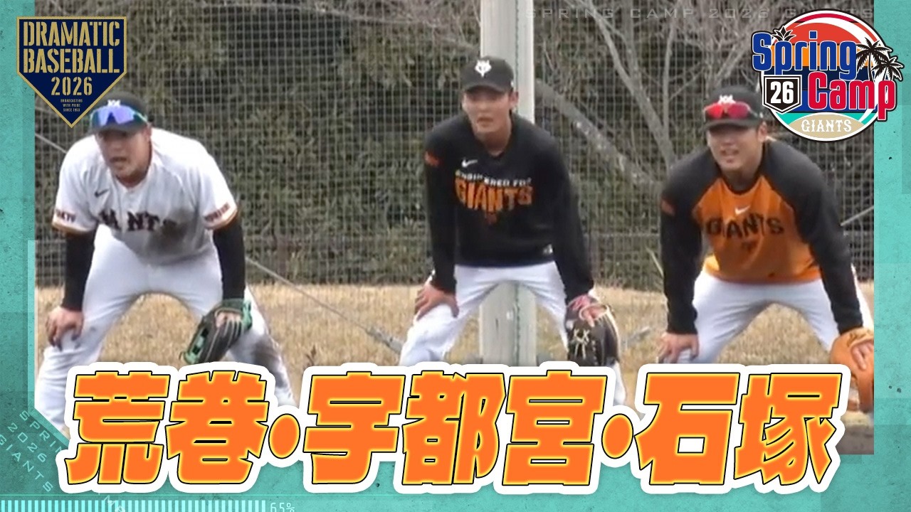 【春季キャンプ】