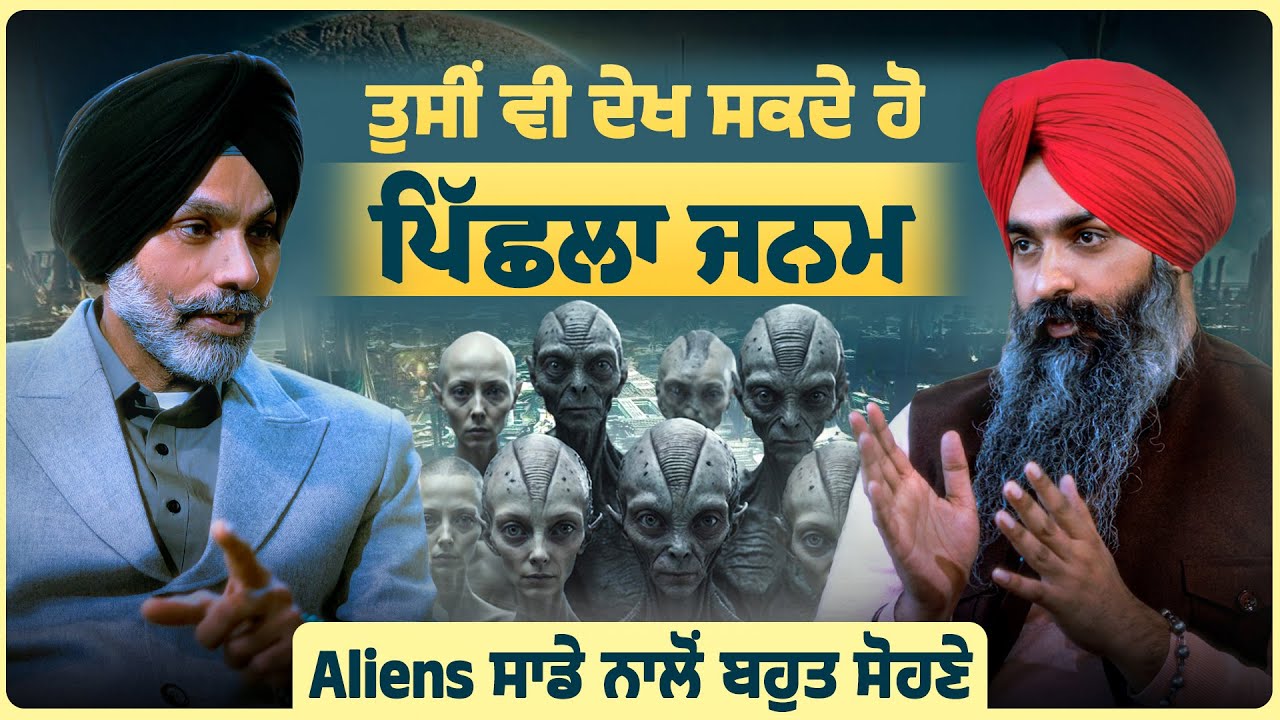 ਤੁਸੀ ਦੇਖ ਸਕਦੇ ਹੋ ਆਪਣਾ Past ਅਤੇ Future | Dr. KPS Sekhon | Gurpartap Singh