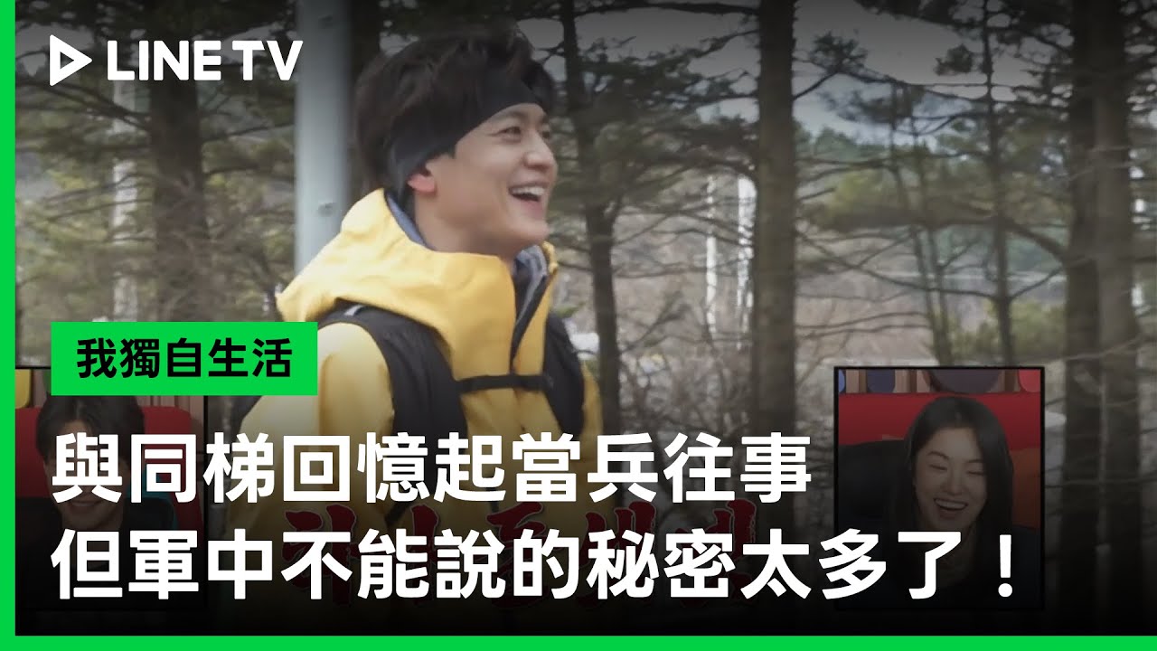 《我獨自生活》