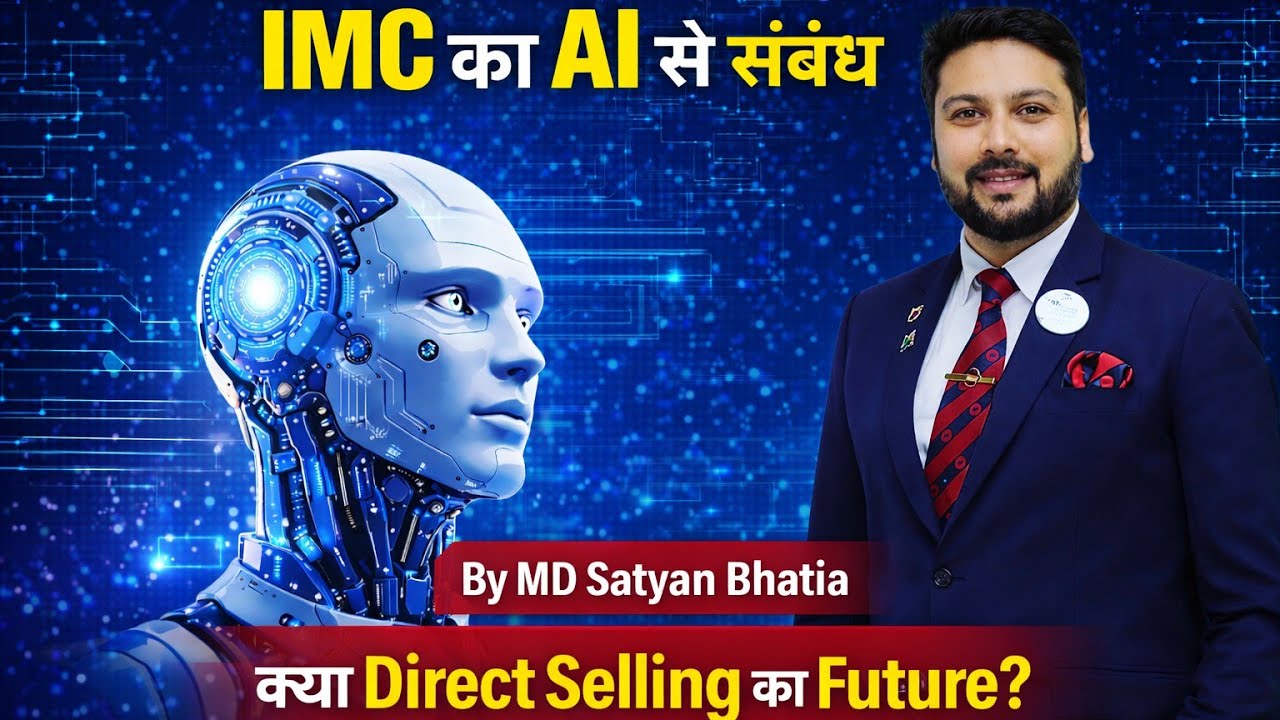 IMC का AI से संबंध / By MD Satyan Bhatia 