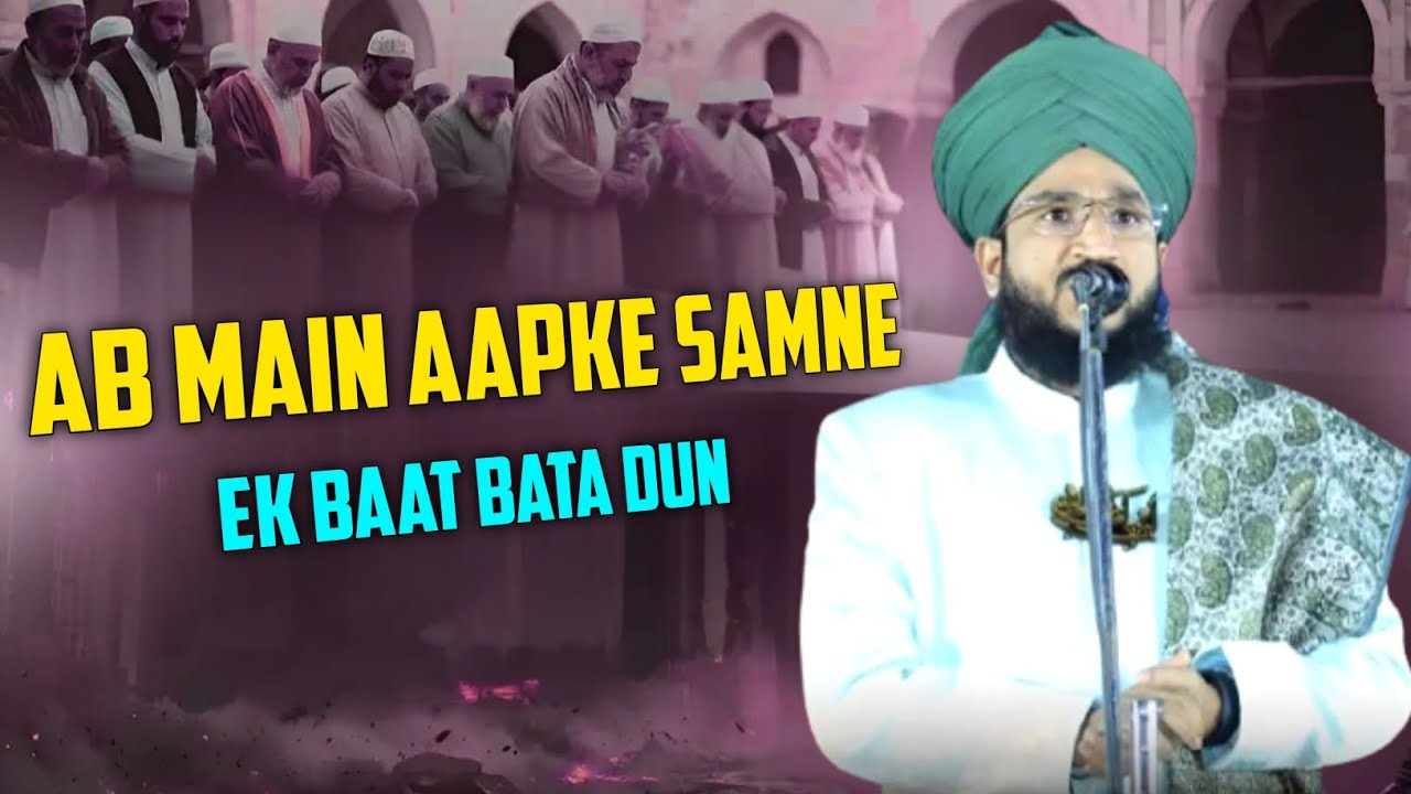अब मैं आपके सामने एक बात बताता हूं | दिनी तालीम