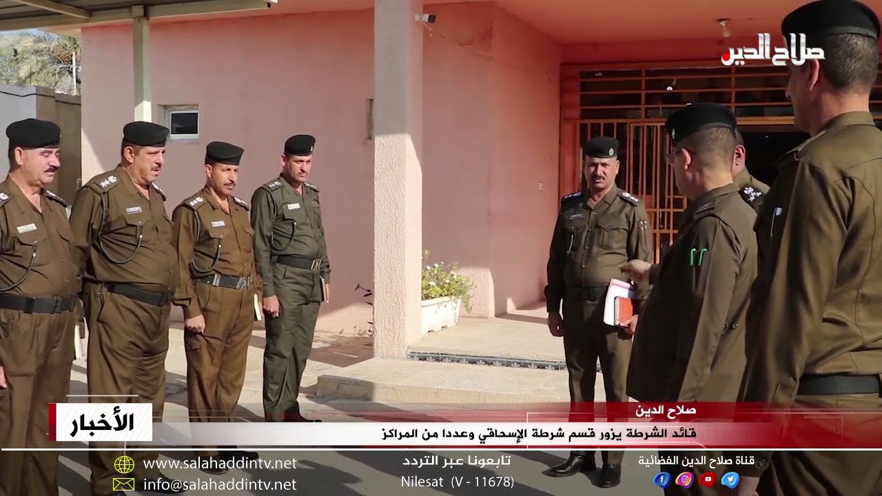 قائد الشرطة يزور قسم شرطة الإسحاقي وعددا من المراكز