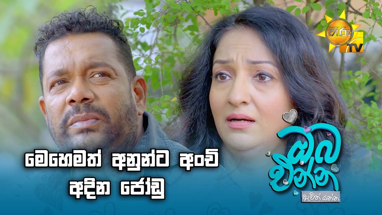 මෙහෙමත් අනුන්ට අංචි අදින ජෝඩු