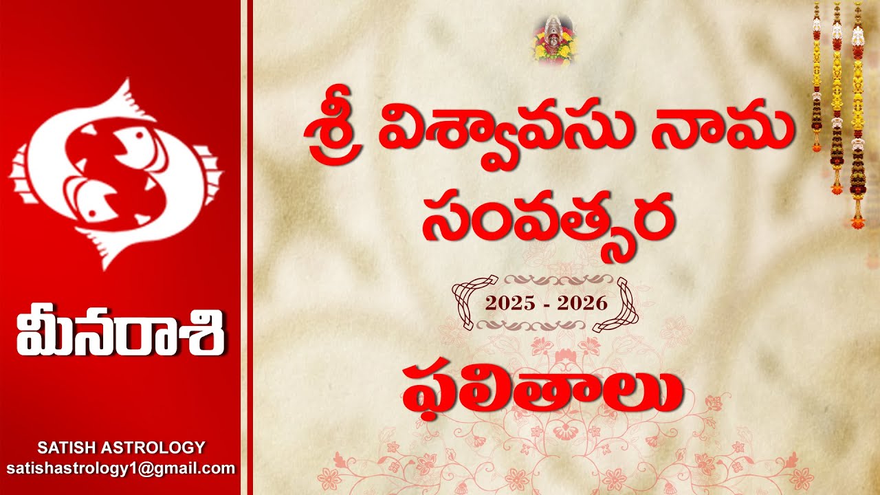 మీన రాశి ఫలితాలు ..... ముఖ్యమైన విషయాలు మాత్రమే