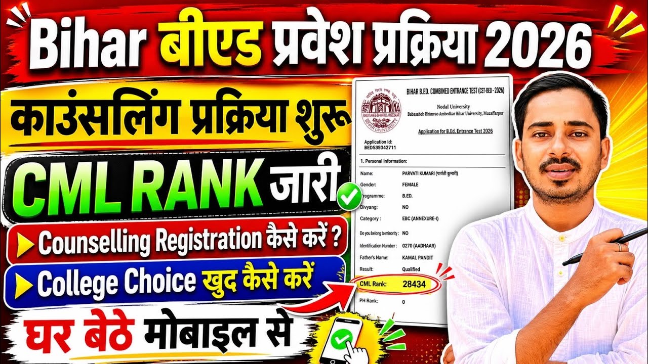 BIHAR B.ED COUNSELLING FULL PROCESS || BIHAR BED CUT OFF 2026 || BIHAR BED RESULT 2026