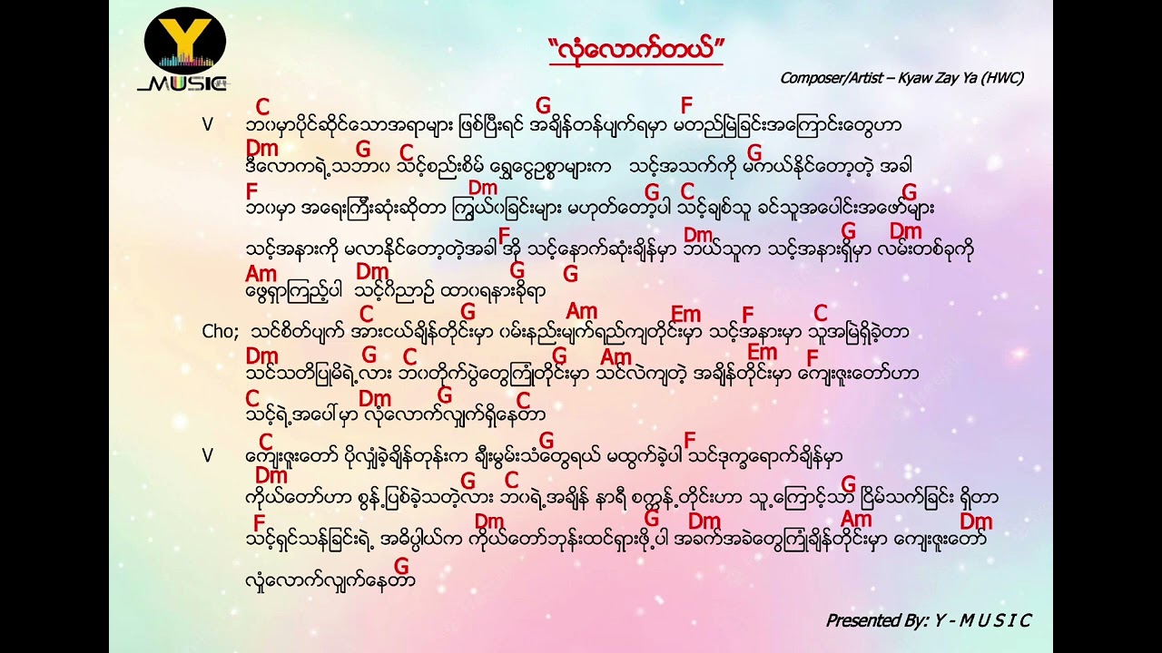 #လုံလောက်တယ်(#Myanmar Gosple Songs)
