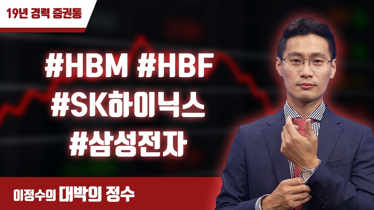 대박의 정수 LIVE 실시간 급등주 체크(14시 장중 방송) 2026-03-25 l #hbm #hbf #sk하이닉스 #삼성전자