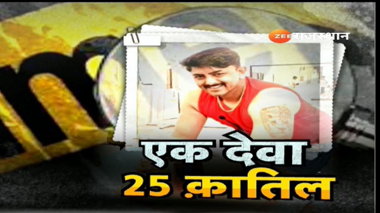 एक देवा....25 कातिल... देवा गुर्जर हत्याकांड की पूरी कहानी | Deva Gurjar Massacre | Deva Murderer