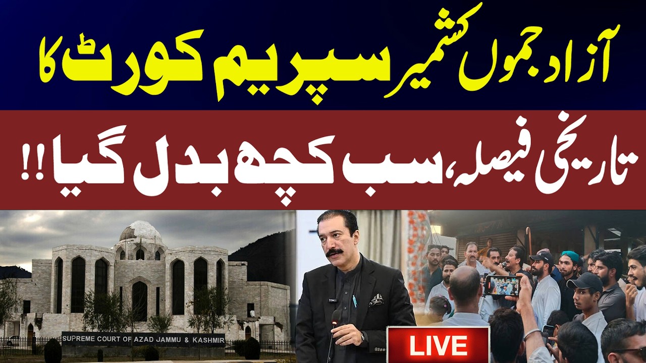🔴 LIVE  | Azad Jammu and Kashmir Supreme Court's historic decision rejects protest politics