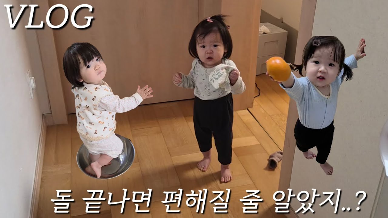 [vlog] 13개월부터가 진짜 육아다❗️ 기저귀 스스로 버리고, 집안일 하고(❌️), 집안일 만들고(⭕️) 하루종~~일 참견하는 아기 일상👶